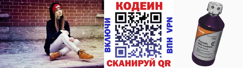 Кодеин Purple Drank  купить  цена  Мамадыш 